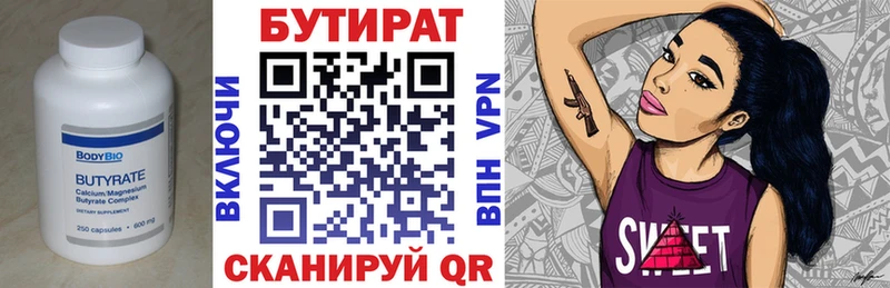 БУТИРАТ оксана  Купить закладки  Урай 